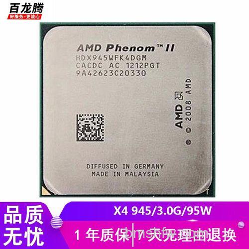 羿龙II X4 965生产工艺:45纳米制程与性能详解