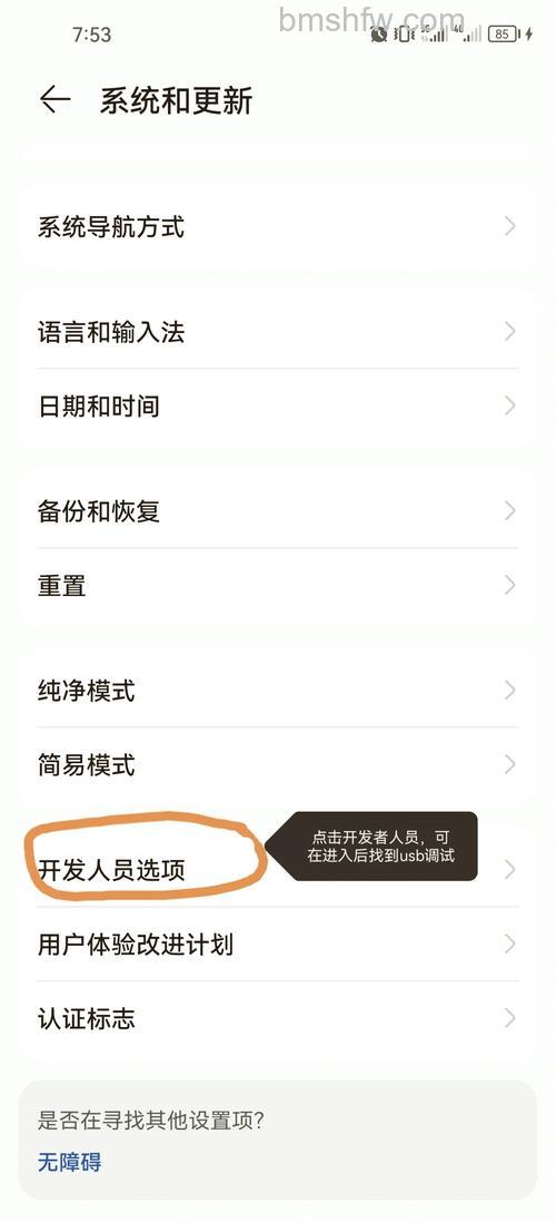 华为Mate60 RS非凡大师打开USB调试方法介绍