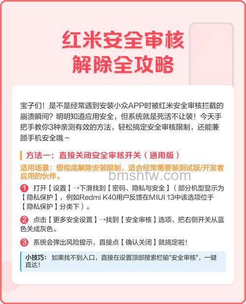 红米Redmi Note 13关闭安全检测方法:设置操作详解