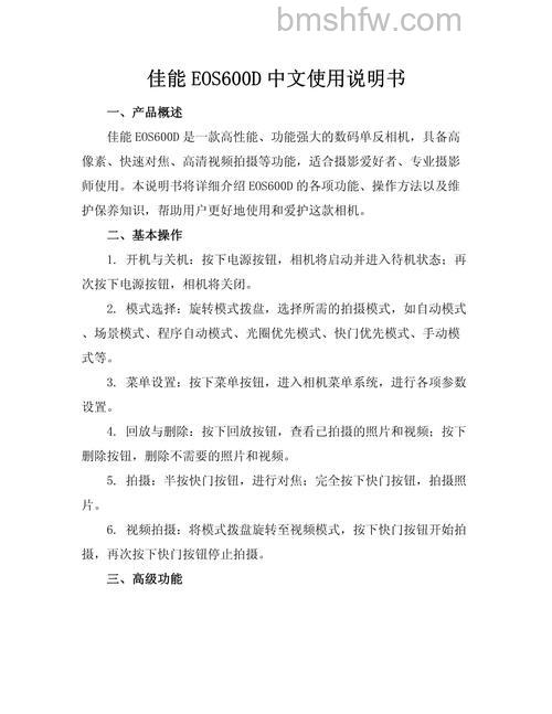 佳能650D说明书之使用篇:开机、对焦、曝光与技巧图解
