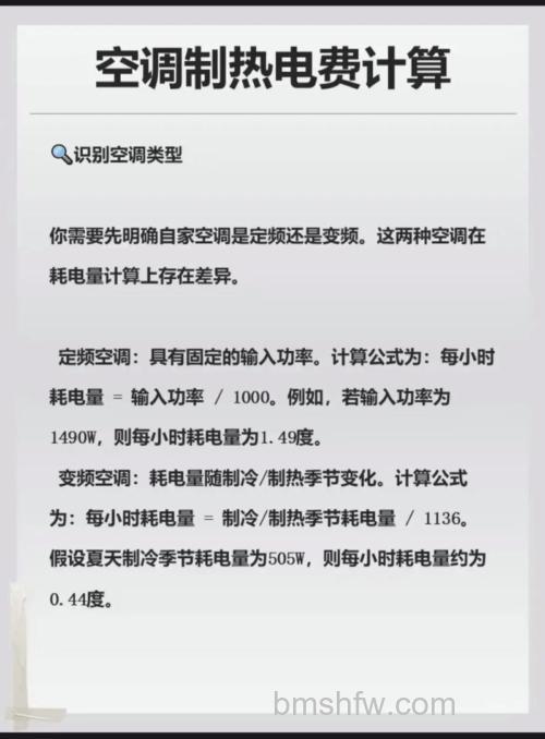 一匹空调制热一小时用多少电?耗电量计算与节能介绍【详解】