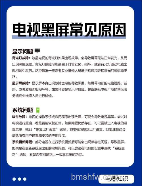 电视机黑屏该怎么办？常见原因与解决方法【详解】