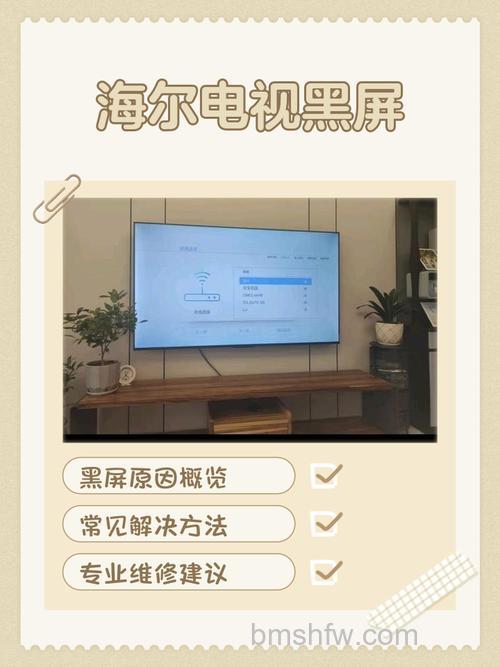 海尔电视机开机后黑屏有声音是怎么回事?【解决方法】
