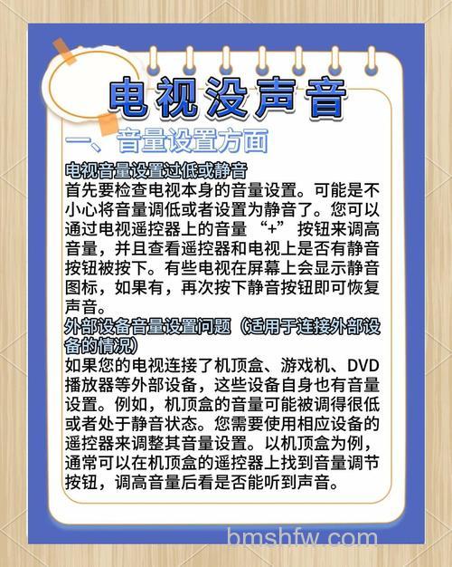电视机无声音是什么原因?如何解决?详解原因与处理步骤