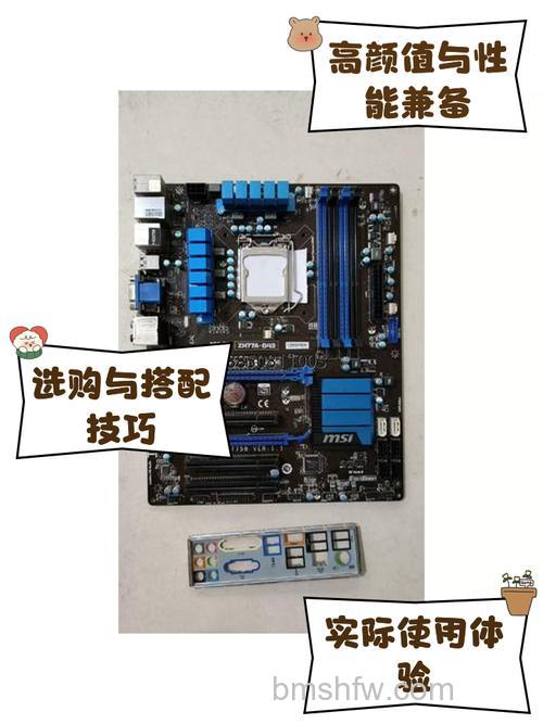 微星ZH77A-G43主板:全固态电容、CrossFire与智能响应技术解析