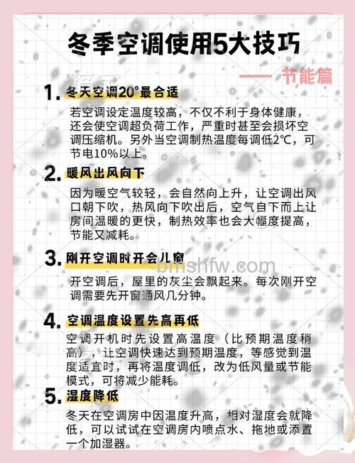 办公室冬天空调设定温度不得高于多少度？详解合理温度范围
