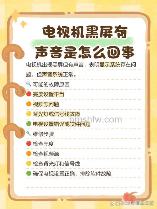 电视机开机后有声音但黑屏怎么回事?常见故障排查详解