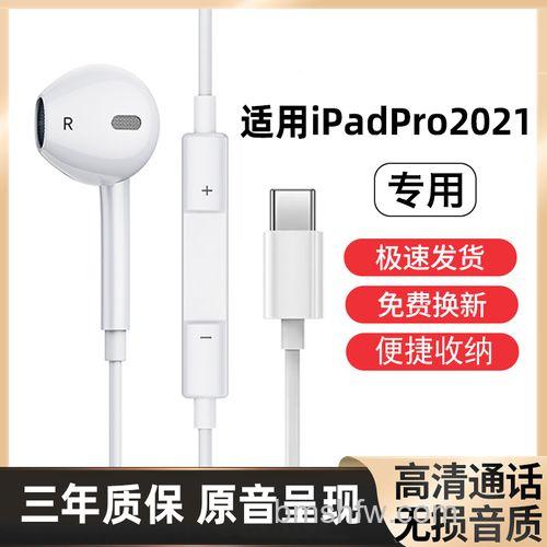 iPad Pro 2021支持有线耳机吗?雷电接口与转换器使用说明