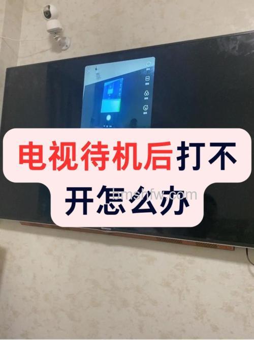 电视摁了待机键开不了电视怎么办?如何解决【详解】