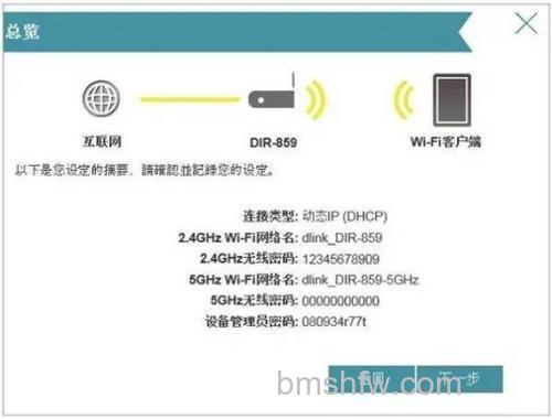 D-Link DIR809无线路由器上网设置教程