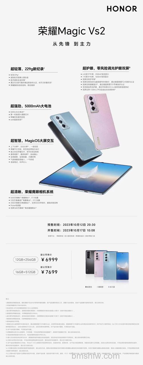 荣耀Magic Vs2和荣耀Magic Vs哪个更好？外观、屏幕、性能对比详解