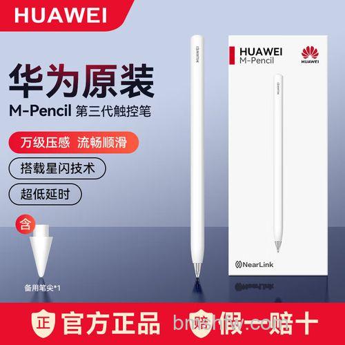 华为MatePad Pro怎么给手写笔充电？磁吸吸附与USB-C连接方法