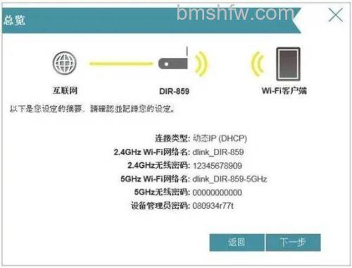 D-Link DIR 619无线路由器设置教程【步骤分享】