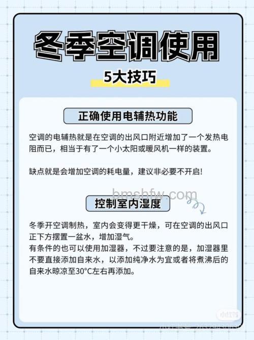 空调制热多少度最经济？掌握省电技巧与舒适温度