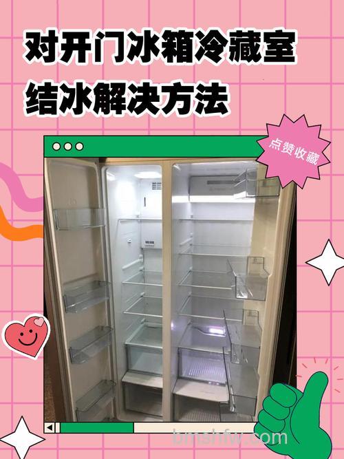 美菱双开门冰箱冷冻室结冰严重是什么原因?解决方法详解