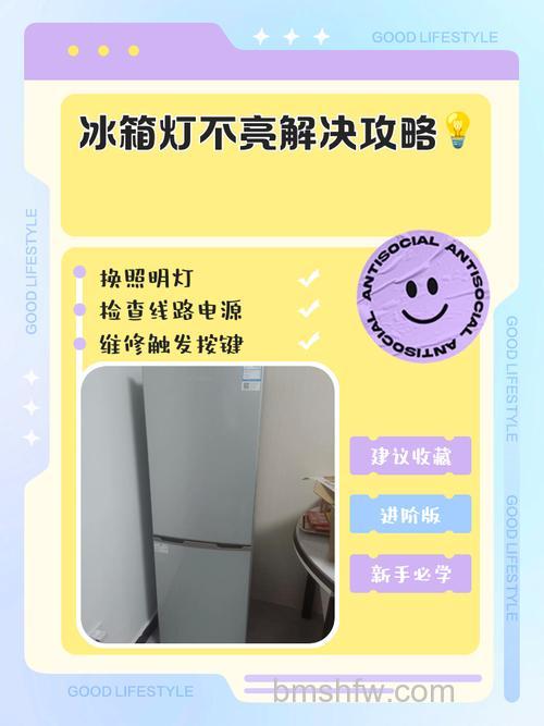 海信双开门冰箱内部灯不亮怎么办?原因与解决方法详解