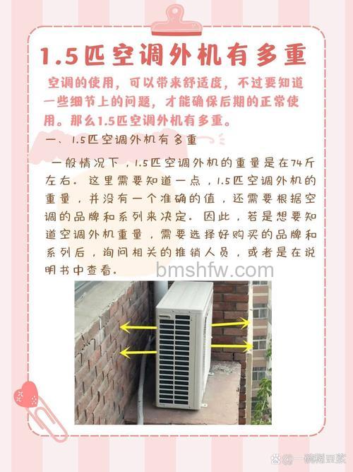 一台空调有多重?重量介绍与选购指南