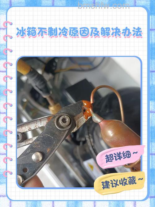 双开冰箱一半不制冷是什么原因?解决方法【详解】
