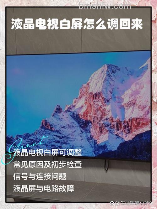 彩电白屏怎么回事?彩电白屏的原因和解决办法【详解】
