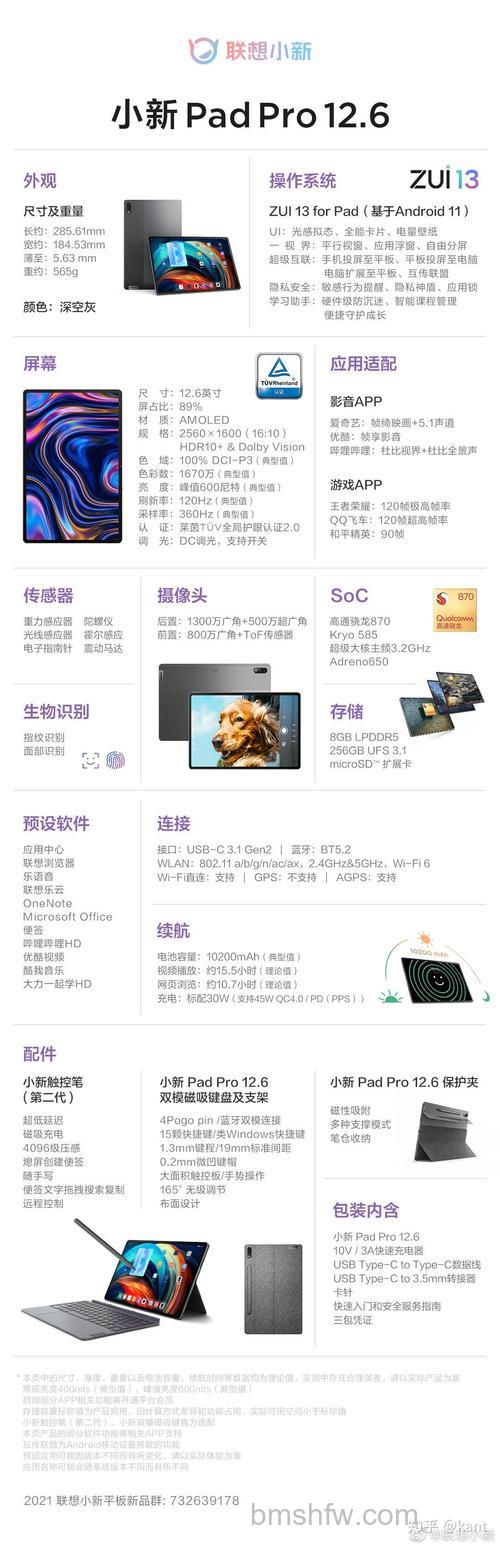 联想小新Pad Pro 12.6支持王者荣耀90帧吗?游戏设置方法
