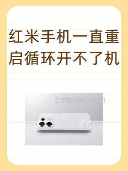 红米Redmi Note 13开不了机如何解决?充电、硬复位与刷机教程