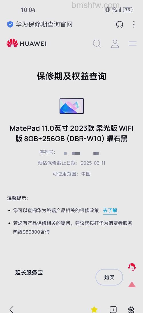 华为MatePad 11怎么查激活日期？会员中心电子三包凭证查询