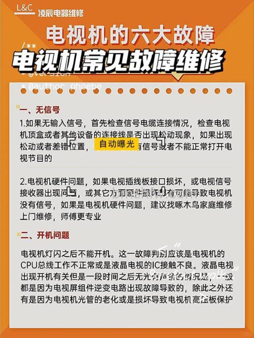 电视机故障有哪些?常见故障与维修方法详解