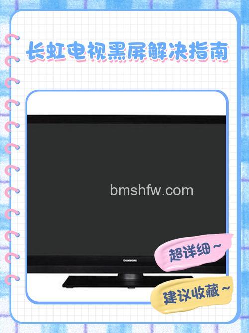 长虹电视机黑屏有声音怎么回事?解决方法详解