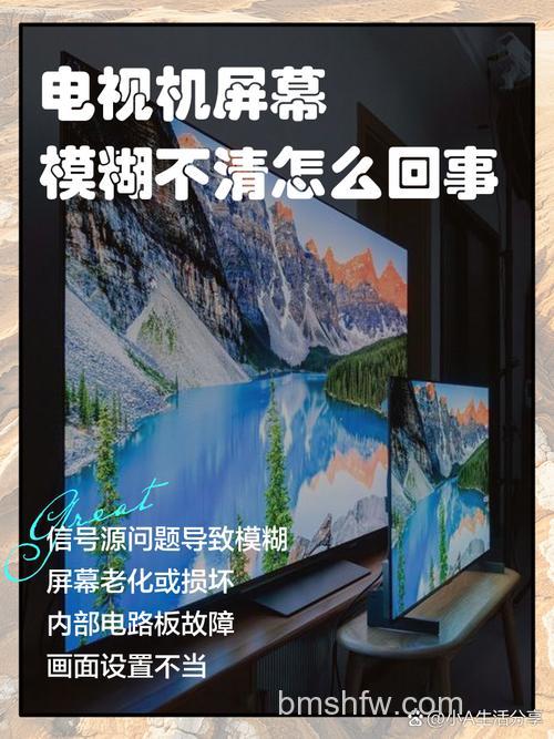 液晶电视图像模糊是怎么回事?原因与处理详解