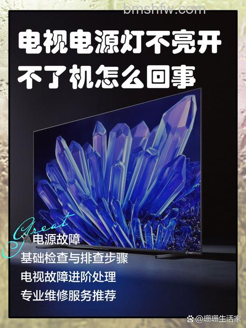 液晶电视指示灯不亮不开机怎么办?解决方法详解
