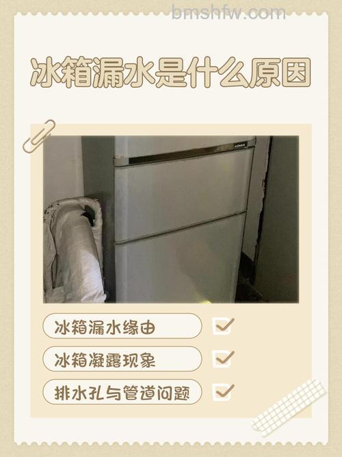 美菱冰箱内漏是什么原因?内漏原因分析与处理详解