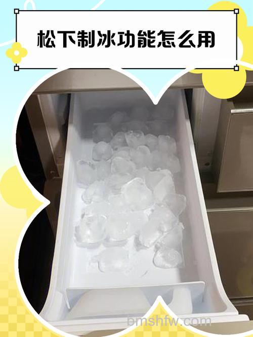 松下冰箱冰块盒怎么打开?打开方法详解