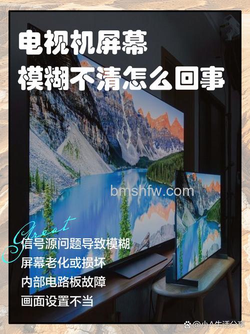 液晶电视图像模糊不清楚:原因分析与解决方法