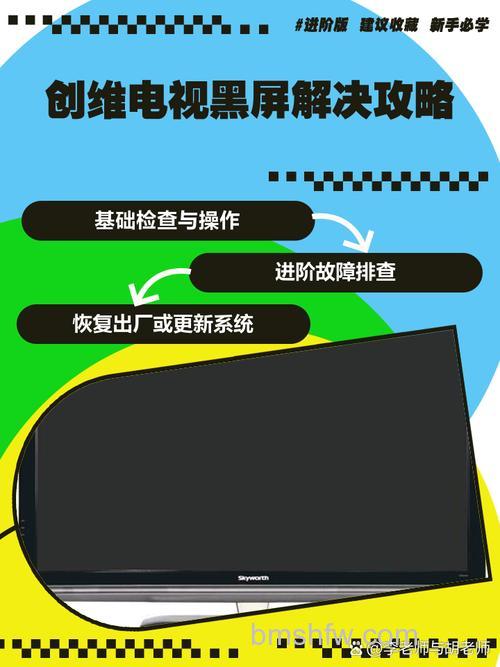 创维电视开机后黑屏怎么回事?电视机黑屏怎么办详解
