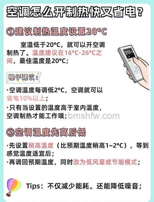 空调制热开多少度省电?温度设置与省电技巧【详解】