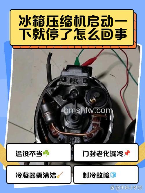 变频冰箱压缩机工作一会就停怎么回事?原因分析详解