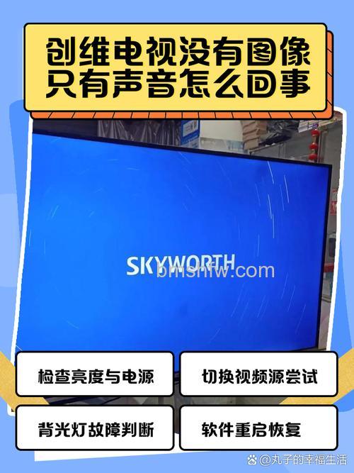 创维老款电视没声音是什么原因?原因及解决方法【详解】