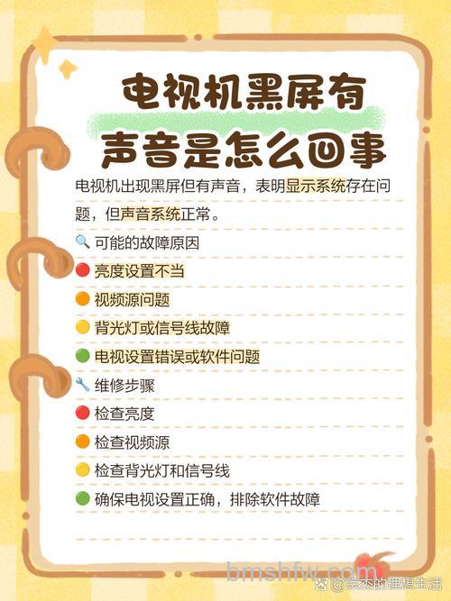 电视黑屏了但是有声音怎么回事?原因与维修详解