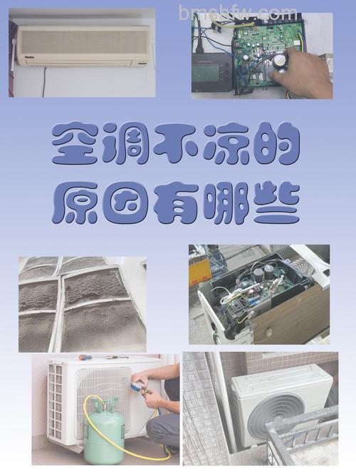 三匹空调不凉什么原因?三匹空调不凉的原因及解决方法【详解】
