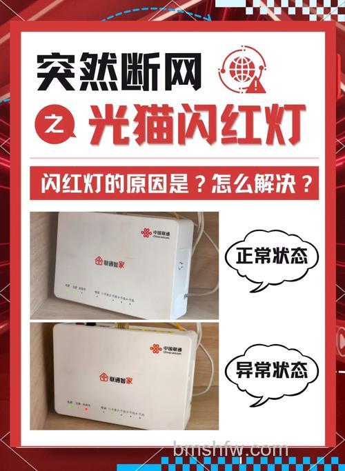 光猫LOS指示灯红色闪烁无法上网？教你如何修复