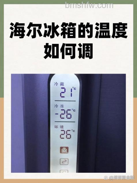 海尔冰箱冷藏室温度显示17度正常吗?原因及解决方法【详解】