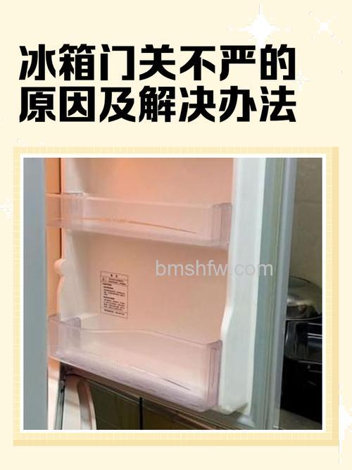 冰箱刚关上门打不开怎么回事?原因分析与解决方法