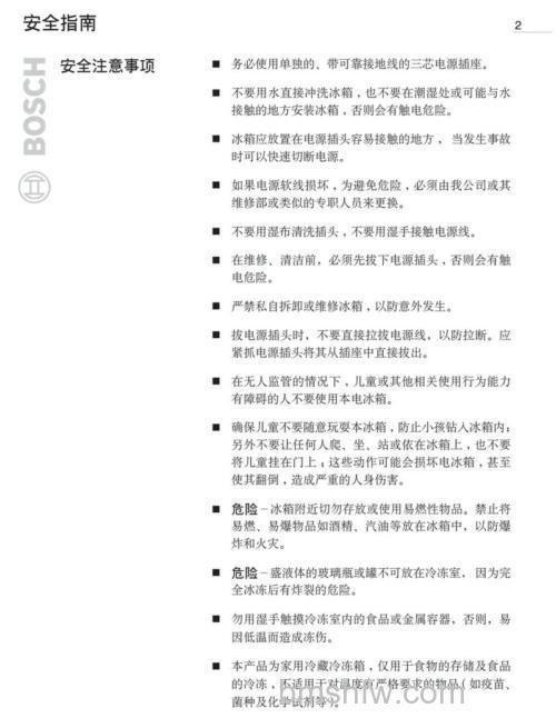 博世冰箱不制冷怎么办?解决方法详解