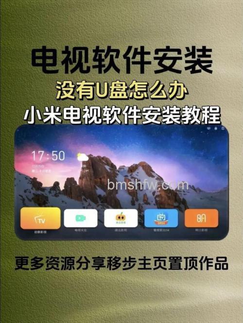 小米电视怎么安装电视家app?三种实用方法详解