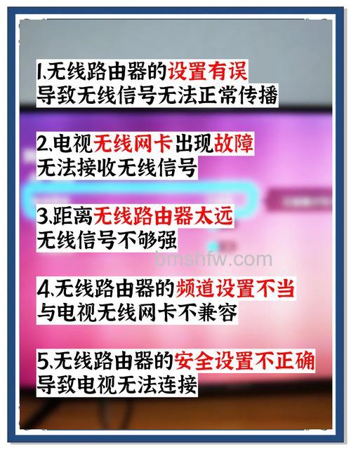 电视机连不上无线网怎么解决?常见原因与排查步骤