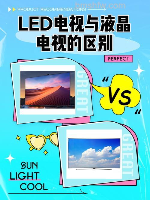 LED电视和液晶电视哪个好?详细对比与介绍