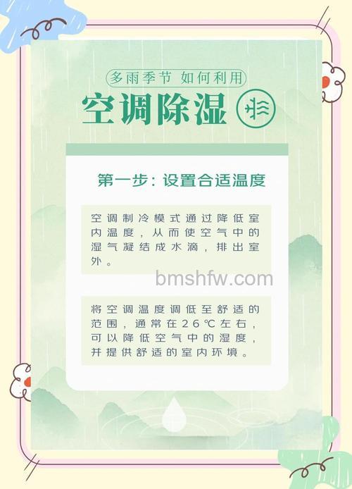 冬天空调除湿要开多久?掌握这些相关知识更舒适