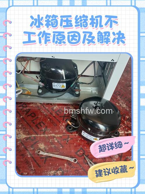 冰箱压缩机不工作维修费用范围有哪些?费用因素与避免建议