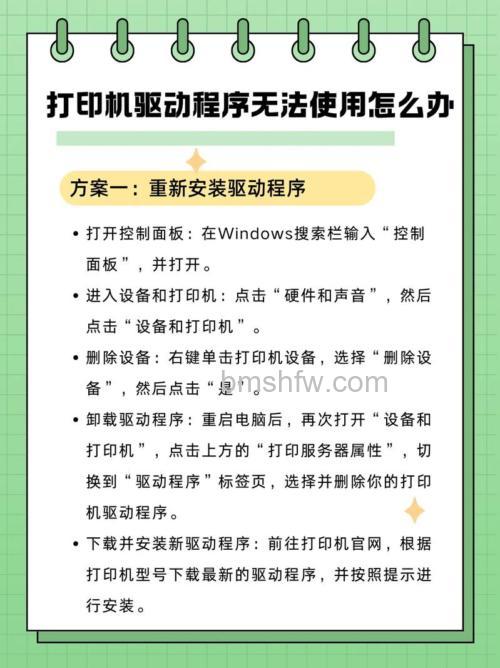 电脑打印机驱动程序无法使用怎么办?解决方法详解