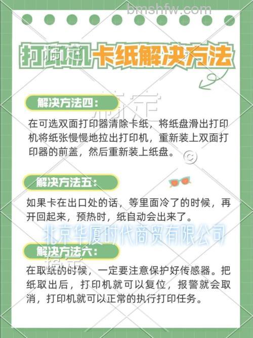 如何解决激光多功能一体机卡纸的问题?详细解决方法【详解】